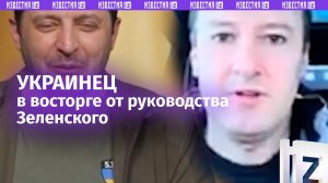 «Пошли вы на ***!»: украинец «поблагодарил» Зеленского за уничтожение страны