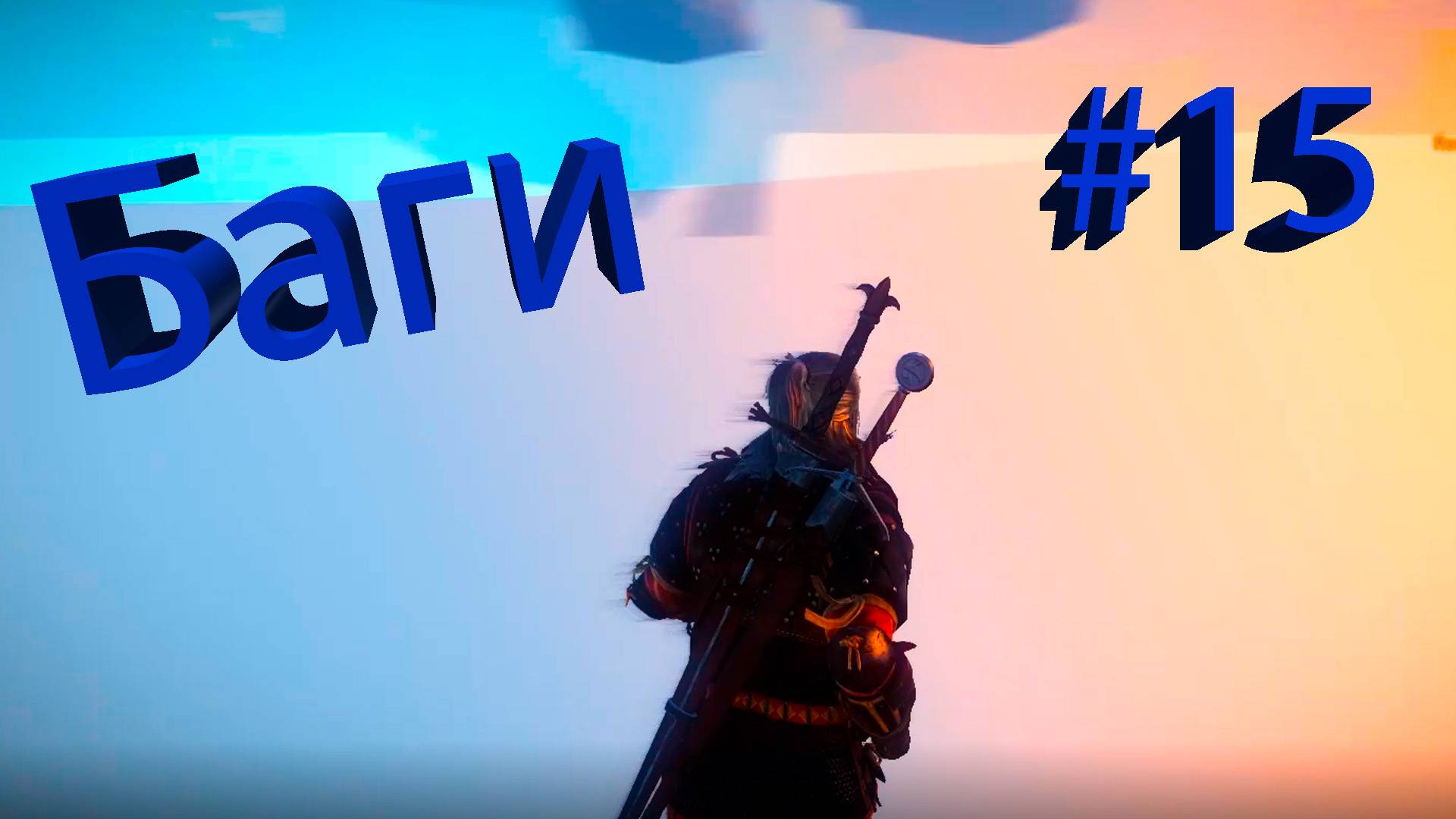 Whitcher 2 Полное Прохождение -Часть #15 ▶ Теория Заговор ▶ Проклятие Крови ▶ смотреть онлайн