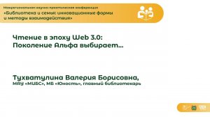 Чтение в эпоху Web 3.0: Поколение Альфа выбирает...