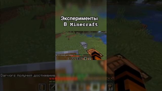 ЭКСПЕРИМЕНТЫ В MINECRAFT #игра #game #gameplay #play #walkthrough #minecraft #майнкрафт