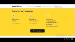 Как устроиться  курьером по доставке Еды ? - просто регайся