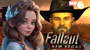 НАШЛИ НОВОГО ШЕРИФА ⇒ FALLOUT NEW VEGAS #6