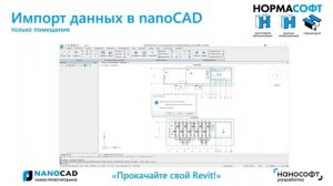 Вебинар «Прокачайте свой Revit!»