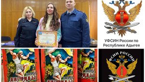 Совместное мероприятие писателя Славяны Бушневой, УФСИН России по Республике Адыгея и МВД по РА