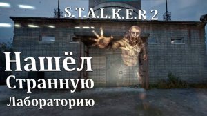 Выбрал сторону Искры? в Stalker 2/Сталкер 2 - Прохождение 17 часть