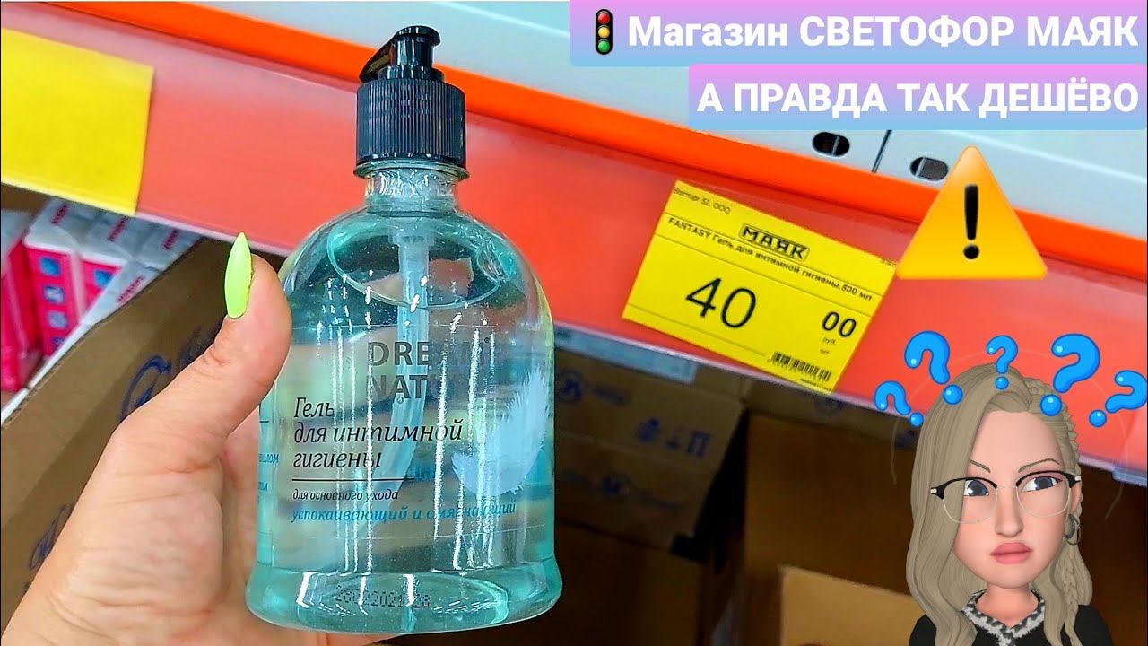 Магазин СВЕТОФОР МАЯК  Бюджетный магазин низких цен обзор, каталог