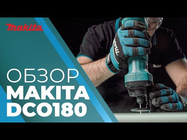 Фрезер аккумуляторный MAKITA DCO 180 Z смотреть онлайн