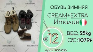 900-053 #2213 Обувь зимняя Крем+Экстра Осень-зима Италия