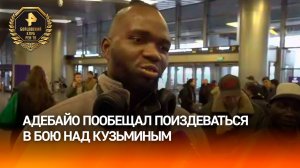 "Железный кулак приближается": Соломон Адебайо посоветовал Сергею Кузьмину подготовиться к бою