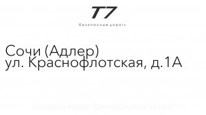 Предрейсовые осмотры ТрансАвто-7, г. Сочи (Адлер),  ул. Краснофлоткая д. 1А