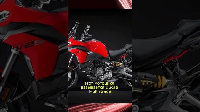 Обновленная Ducati Multistrada V2