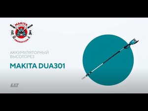Makita DUA301 обзор аккумуляторного высотореза