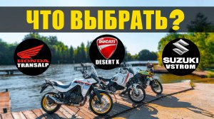 Битва тур-эндур - #honda #suzuki #ducati