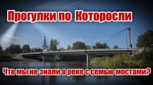 Прогулки по Которосли. Что мы не знали о реке с семью мостами?