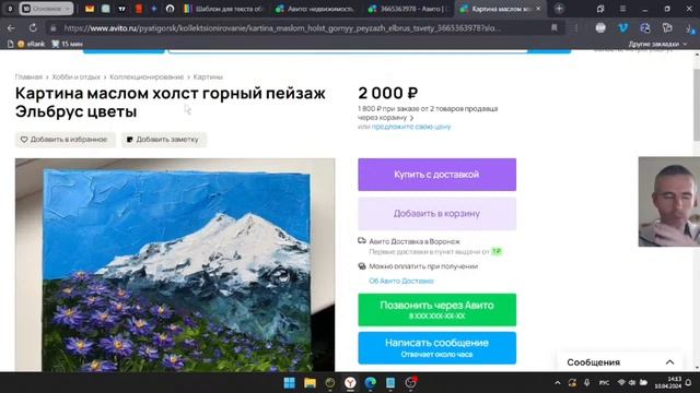 АВИТО Как продать картину. Название объявления