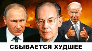 "ХУДШЕЕ СБЫВАЕТСЯ": Россия, США, Сирия - Чего ожидать? | Судья Наполитано и Джон Миршаймер