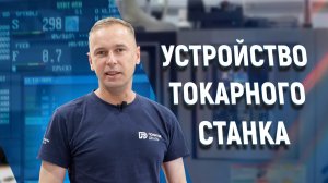 Как устроен токарный станок с ЧПУ