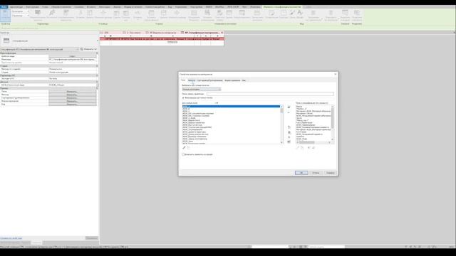 Ликбез по КЖ в Revit №3 Спецификации материалов и особенности моделирования составных конструкций