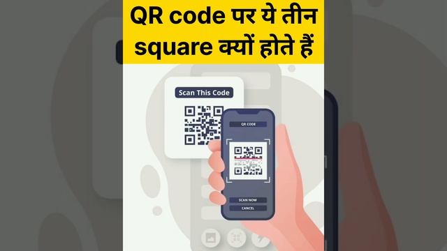 QR code पर ये तीन square क्यों होते हैं#video #viral #facts