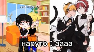 реакция на шипы# аниме #анименаруто # гача # гача нокс
