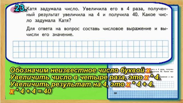Математика 4 класс страница 58 задание 211