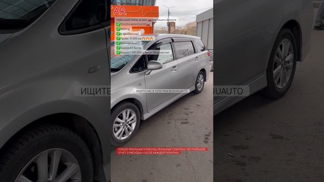 Toyota Wish(2009) пробег 31 000 км.😳 очередная капсула времени🔥👍🏻❤️