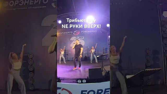 Официальный трибьют группе РУКИ ВВЕРХ! Живой звук! Двойник Жукова! #артист #кавергруппамосква