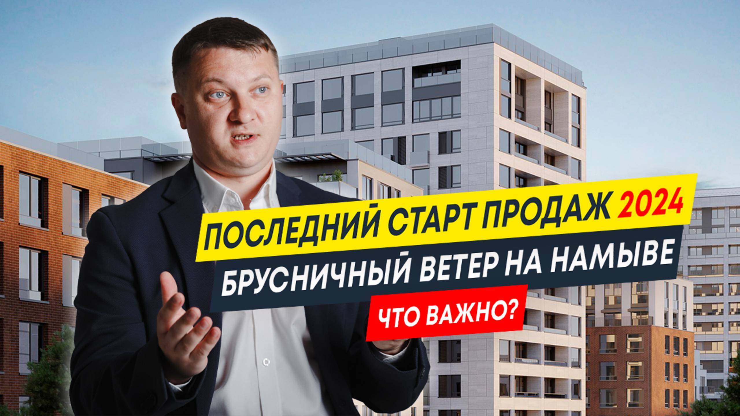 Старт продаж 2024 | ЖК Северный ветер от застройщика Брусника | Новостройки Спб