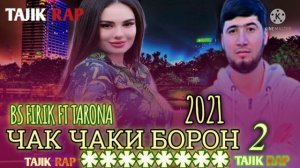 👉💔ЧАК ЧАКИ БОРОН 2😥 / ИНА РЕПИ ОШИКИ / BS FIRIK FT TARONA / TAJIK RAP 2021