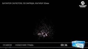 СС425133 Небесная гладь