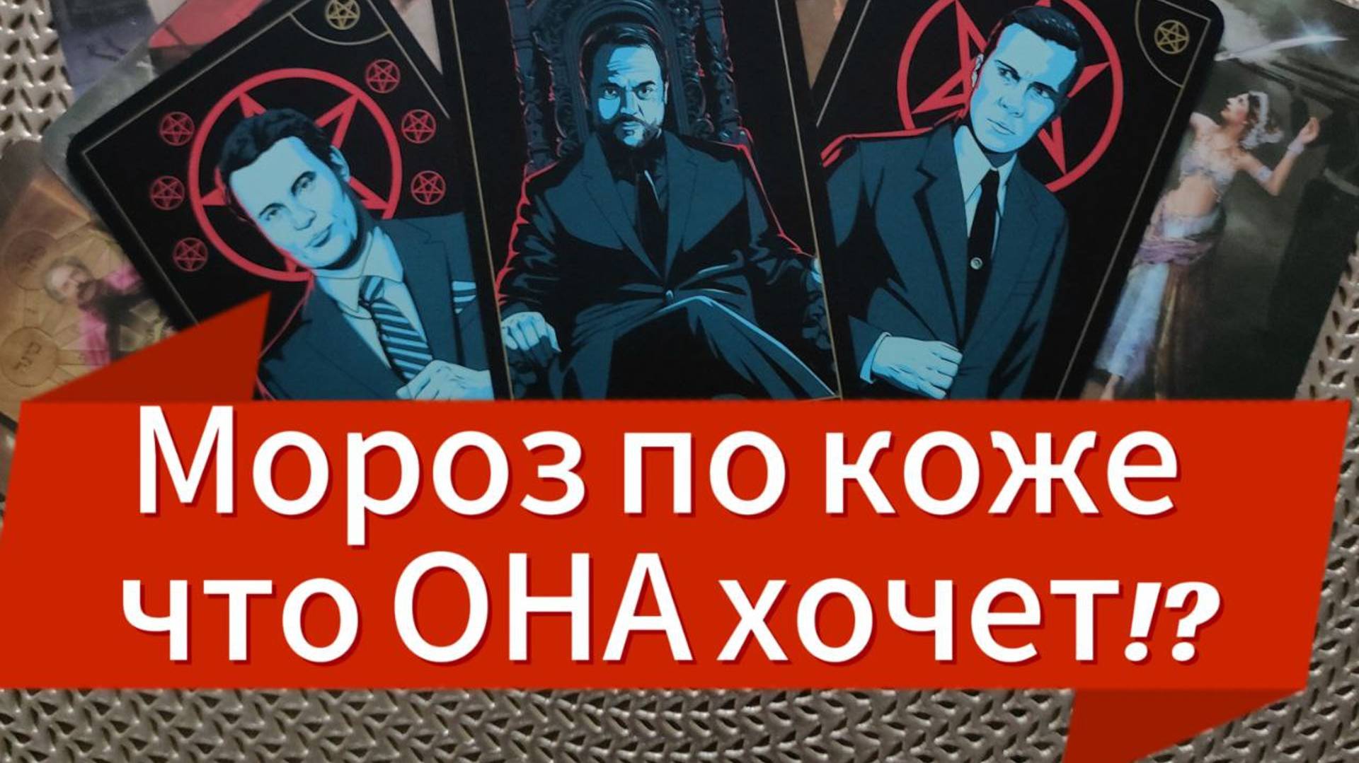💥ОНА Морозит ТЕБЯ 🥶ПОчему  ❓Кто  ТЫ  для неё#Тародлямужчин#мужскоетаро#гаданиенаженщирну#мыслиженщ