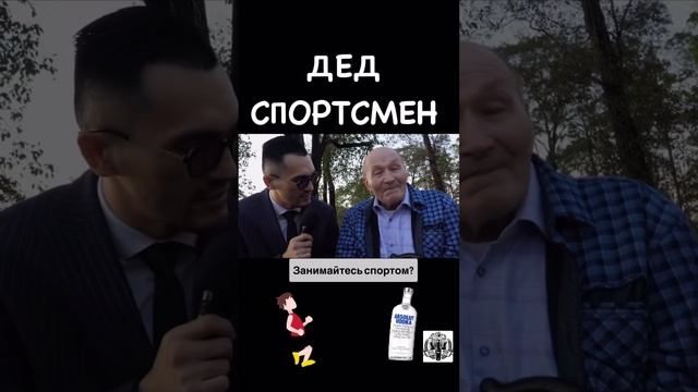 Дед спортсмен