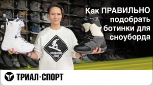 Как правильно подобрать и зашнуровать ботинки для сноуборда