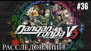 Danganronpa V3 | Killing Harmony | ГЛАВА 3 | РАССЛЕДОВАНИЕ | #36