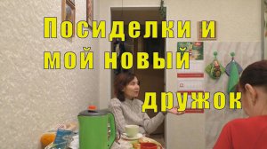 ЛЕНОЧКА НА КОФЕЕК/ У МЕНЯ ТЕПЕРЬ ЕСТЬ ПОМОЩНИК/ 09 декабря  2024