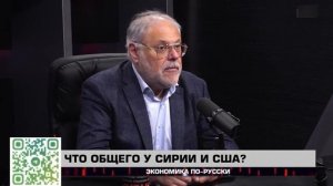 ⚡Хазин Говорит!⚡ЧТО ОБЩЕГО У СИРИИ И США | "ЭКОНОМИКА ПО-РУССКИ" | 11 декабря 2024 года|