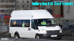 Sollers Bus B-BF (Ford Transit) (2.2 Duratorq TDCi (155л.с.) & MT-82)