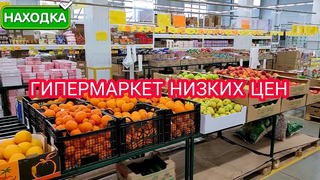 Аналог магазина СВЕТОФОР - Находка | Товары и продукты хорошего качества по низким ценам.