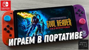 Legacy of Kain: Soul Reaver 1 & 2 Remastered - Nintendo Switch Oled Gameplay