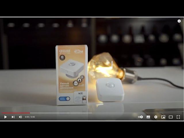 Как применять умный датчик движения Gauss Smart Light смотреть онлайн