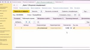 Побочный выпуск  Ресурсная спецификация 3 ВводНСИ 1C ERP