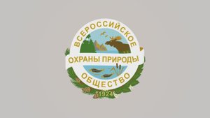 Фильм _100 лет Всероссийскому обществу охраны природы_