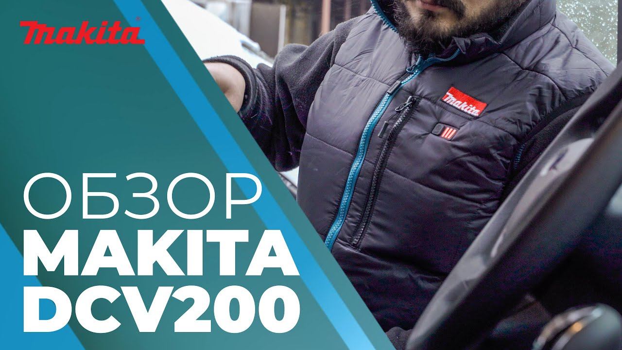 Жилет MAKITA DCV200 смотреть онлайн