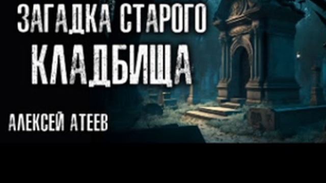 Алексей Атеев "Солнце Мертвых. Город теней"