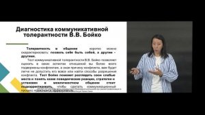 Лекция 13 Изучение межличностных взаимоотношений и особенностей общения