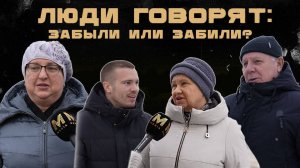 ЛЮДИ ГОВОРЯТ: ЗАБЫЛИ ИЛИ ЗАБИЛИ?