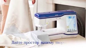 Brother Innov-is XV: Новая швейно-вышивальная машина