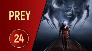 ПРОХОЖДЕНИЕ PREY - ЧАСТЬ 24 - РЕМОНТ ЖИЗНЕОБЕСПЕЧЕНИЯ