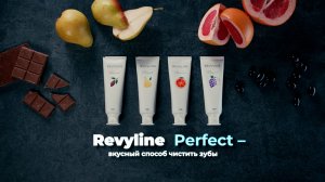 Зубные пасты Revyline Perfect