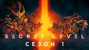 Сериал «Секретный уровень»: Сезон 1 — серия 1. Dungeons & Dragons. The Queen's Cradle